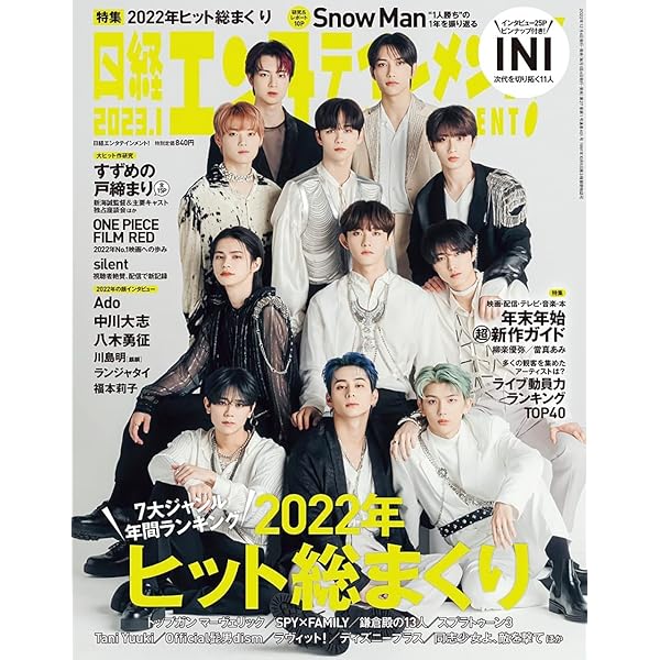 INI 過去 雑誌 20冊 まとめ売り 公式】雑誌のFujisan.co.jp on X: 