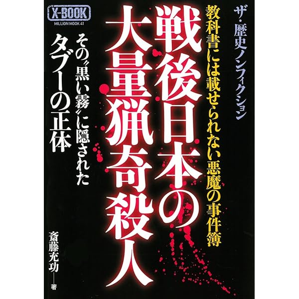 【中古】 判決から見る猟奇殺人ファイル/彩図社/丸山佑介 Amazon.co.jp: 判決から見る猟奇殺人ファイル : 丸山 佑介: 本