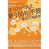 Amazon.co.jp: 続・100年予測 (ハヤカワ文庫 NF 416) : ジョージ