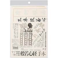 名筆五体般若心経 | 天来書院 |本 | 通販 | Amazon
