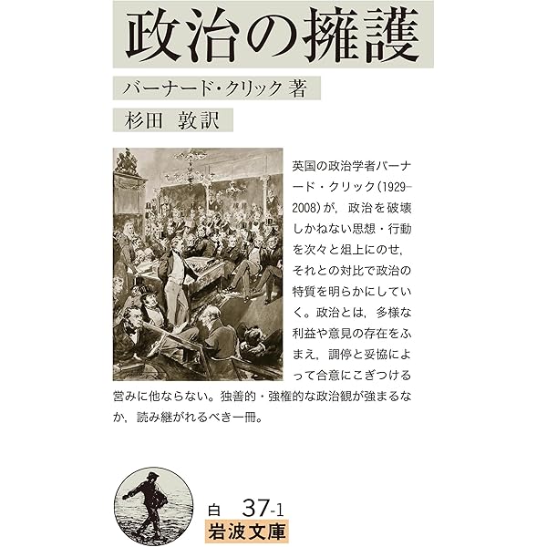岩波文庫　　政治/経済/思想　古典２０冊セット 古代政治社会思想／山岸 徳平, 竹内 理三, 家永 三郎, 大曾根 章介