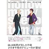 あいのべる バーズコミックス ルチルコレクション クロオ 千尋 本 通販 Amazon