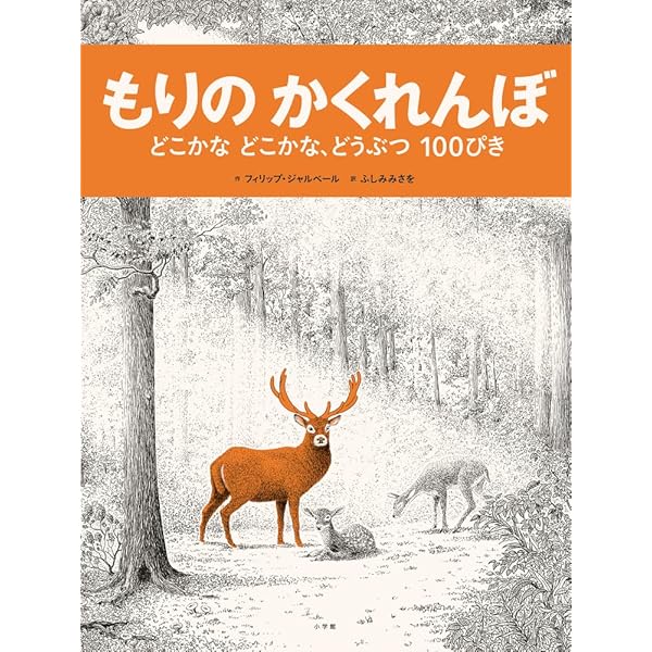 Amazon.co.jp: うみのかくれんぼ: どこかなどこかな、いきもの