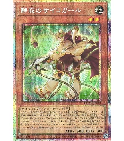Amazon.co.jp: 遊戯王カード 静寂のサイコガール(プリズマティック
