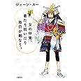 女の甲冑、着たり脱いだり毎日が戦なり。
