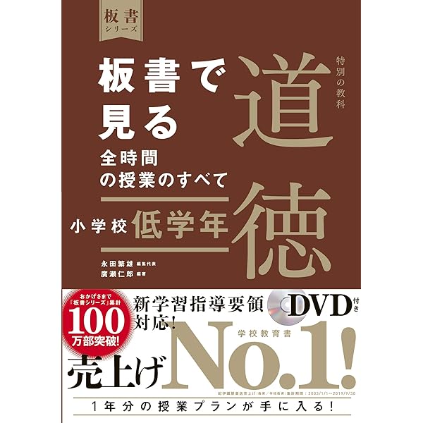 板書で見る全単元の授業のすべて 国語 小学校1年下 (板書シリーズ