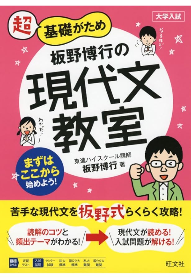 極める現代文0 入門・公式編 (音声講義付き問題集) | 板野 博行 |本