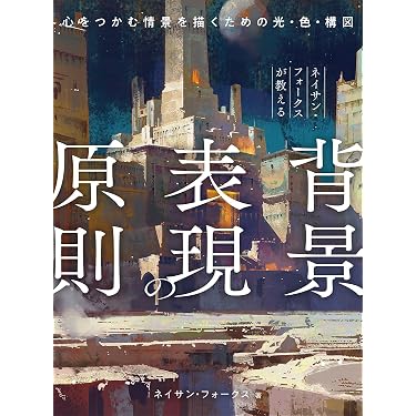 Amazon.co.jp 最新リリース: アート・建築・デザインの絵画 の新着