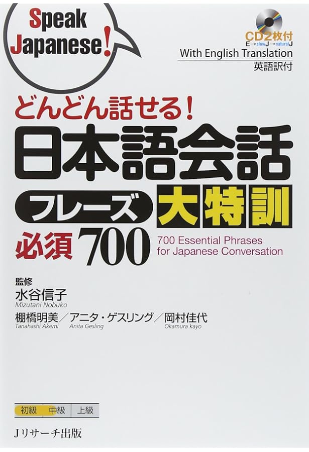 外国人のための英語でわかるはじめての日本語 | 宮崎 道子, 栗田 奈美