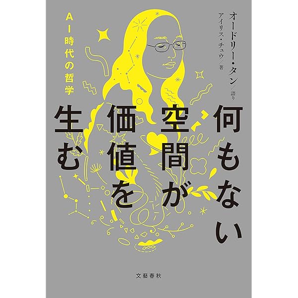 Amazon.co.jp: オードリー・タン 私はこう思考する eBook : オードリー
