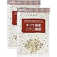 情熱畑 すべて国産 22雑穀 雑穀米 雑穀 920g(460g×2袋)