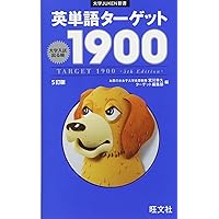 大学JUKEN新書 英熟語ターゲット1000〔4訂版〕CD 大学JUKEN新書 英熟語ターゲット1000〔4訂版〕CD | 花本 金吾