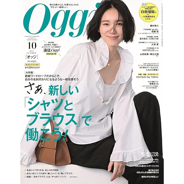 Oggi(オッジ) 2025年 09 月号 [雑誌] |本 | 通販 | Amazon