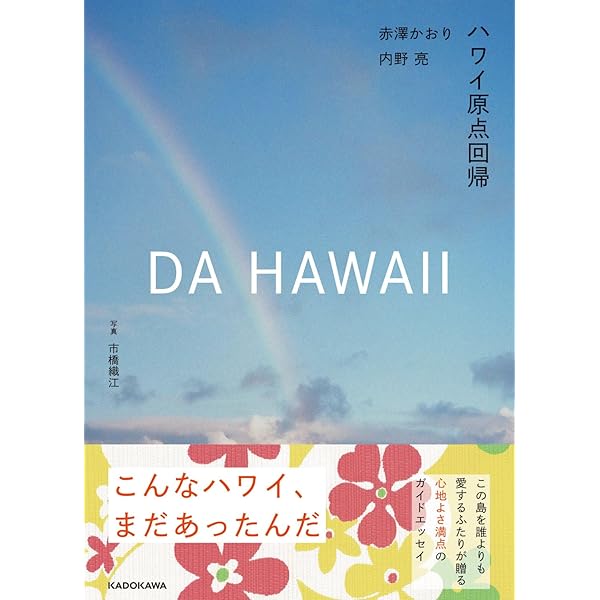 BRAND NEW HAWAII とびきりリアルな最新ハワイガイド