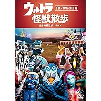 ウルトラ怪獣散歩 ~川越・鉄博/ 那覇・北谷 編~ [DVD] z2zed1b Amazon.co.jp: ウルトラ怪獣散歩 ~川越・鉄博/ 那覇・北谷 編