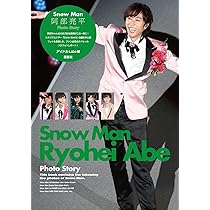 Snow Man 阿部亮平 Photo Story | アイドルLABO |本 | 通販 | Amazon