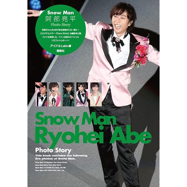 Amazon.co.jp: Snow Man ソロコレクション 阿部亮平 : ジャニーズ研究