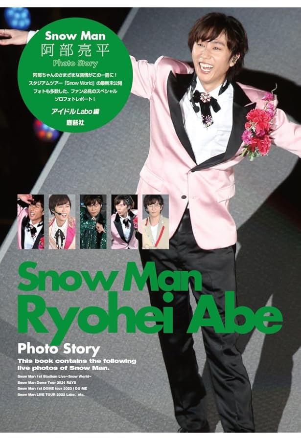 LOVE with Snow Man 阿部亮平 Solo Photo Report | アイドルLABO |本