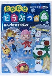 Amazon.co.jp: 任天堂公式ガイドブック とびだせ どうぶつの森 amiibo+