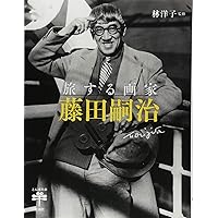 【昭4年初版】『巴里の横顔 プロフヰル』 藤田嗣治 著 実業之日本社 1929 巴里の横顔 (パリのプロフヰル) 昭和4 ○藤田嗣治エッセイ(藤田
