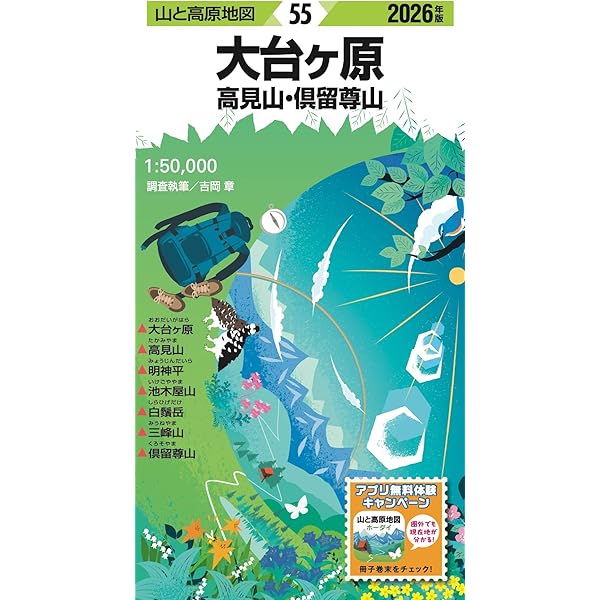 山と高原地図 大峰山脈 2026 | 昭文社 地図 編集部 |本 | 通販 | Amazon