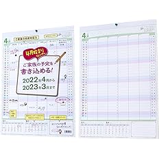 Amazon 4月始まりカレンダー 家族カレンダー 22年の4月から23年の3月までのカレンダー カレンダー 文房具 オフィス用品