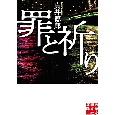 Amazon.co.jp ほしい物ランキング: ミステリー・サスペンス