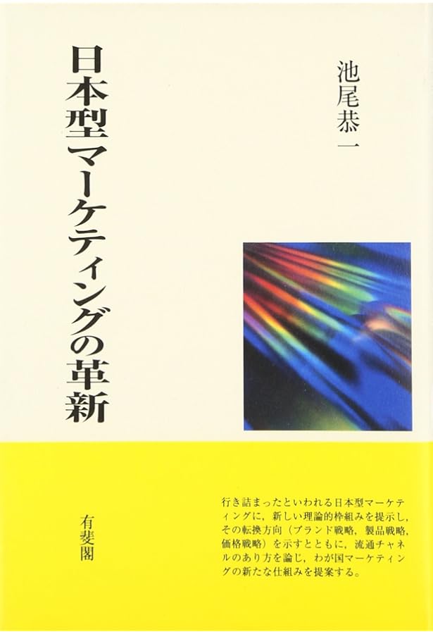 新訳」事業の定義―戦略計画策定の出発点 (碩学叢書) | デレク・F