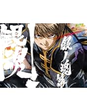 Amazon.co.jp: 銀魂.銀ノ魂篇 8(完全生産限定版) [DVD] : 空知