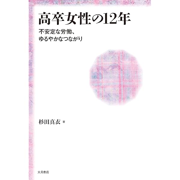 学校から仕事へ〉の変容と若者たち