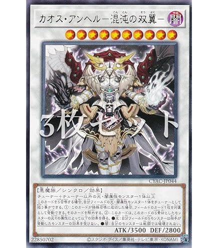 Amazon.co.jp: 遊戯王 CYAC-JP044 カオス・アンヘル－混沌の双翼