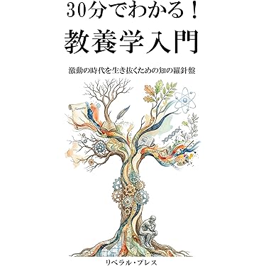 Amazon.co.jp 最新リリース: 教育学 の新着ランキングです。