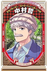 Amazon.co.jp: 学習まんが 世界の伝記NEXT ディエゴ・マラドーナ