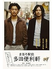 Amazon.co.jp: まほろ駅前番外地 DVD BOX(5枚組) : 瑛太, 松田龍平