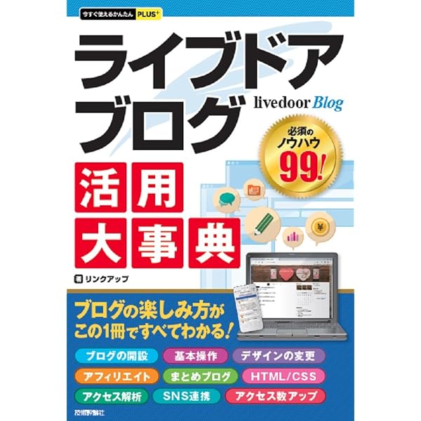 ライブドアブログ&まとめブログ Perfect GuideBook | 月宮 小太刀 |本
