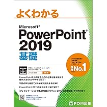 よくわかる Microsoft Office 2019 基礎 書籍セット 71RETGZwYzL._AC_UL210_SR210,