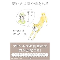 Amazon.co.jp: 赤と青のガウン オックスフォード留学記 (PHP文庫