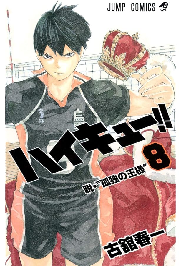 ハイキュー!! コミック 1-20巻セット (ジャンプコミックス