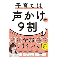 東大脳を育てる！ 読み聞かせ絵本100 | 佐藤 亮子, 玄光社 |本 | 通販