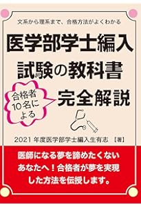 医学部編入への 生命科学演習 (KS生命科学専門書) | 河合塾KALS (協力