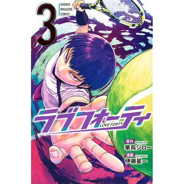 ラブフォーティ(1) (少年マガジンKC) | 華鳥 ジロー, 伊藤 星一 |本