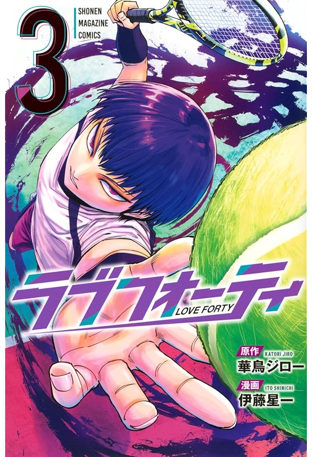 ラブフォーティ コミック 1-3巻セット (講談社) | 華鳥ジロー, 伊藤星