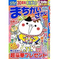 Amazon Co Jp 売れ筋ランキング 間違い探しクイズ雑誌 の中で最も人気のある商品です