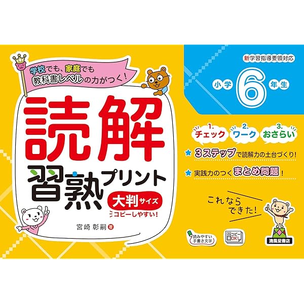 小学国語習熟プリント: ことばの力読解力がグングン伸びる (5年生) 小学国語習熟プリント: ことばの力読解力がグングン伸びる (5