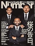 Number(ナンバー)993・994「桜の告白。ラグビー日本代表冒険記2019」 (Sports Graphic Number(スポーツ・グラフィック ナンバー))