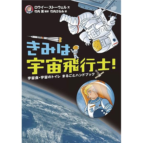 宇宙飛行士の教科書 | JAXA 井上 夏彦, 堂山 浩太郎, Z会