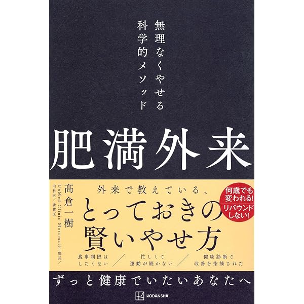 ロジカルダイエット 3か月で「勝手に痩せる体」になる (幻冬舎新書