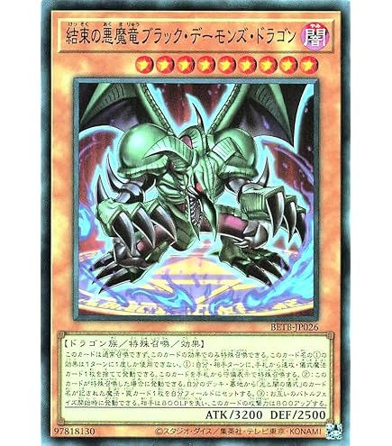 Amazon.co.jp: 遊戯王OCG 悪魔竜ブラック・デーモンズ・ドラゴン
