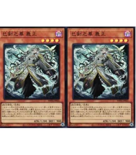 Amazon.co.jp: 【2枚セット】 遊戯王カード WPP6-JP030 巳剣之尊
