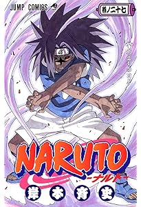 NARUTO -ナルト- 30 | 岸本 斉史 |本 | 通販 | Amazon
